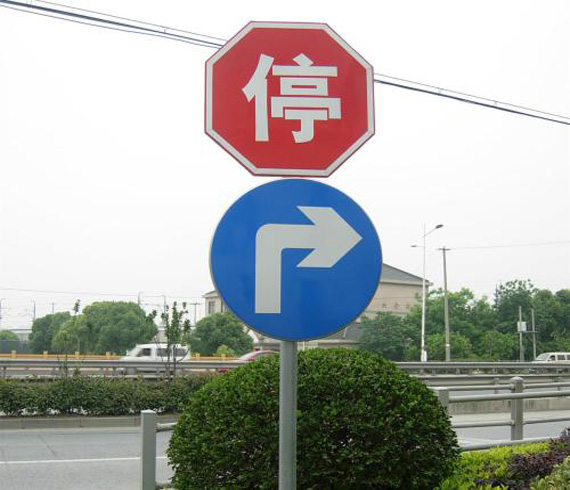 道路標(biāo)志牌